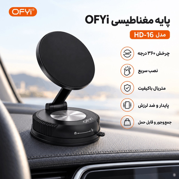 هلدر موبایل و تبلت اوفی مدل HD-16