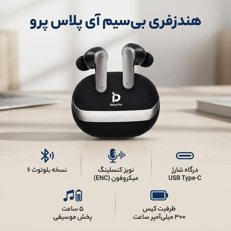 هندزفری آی پلاس پرو iP-R52