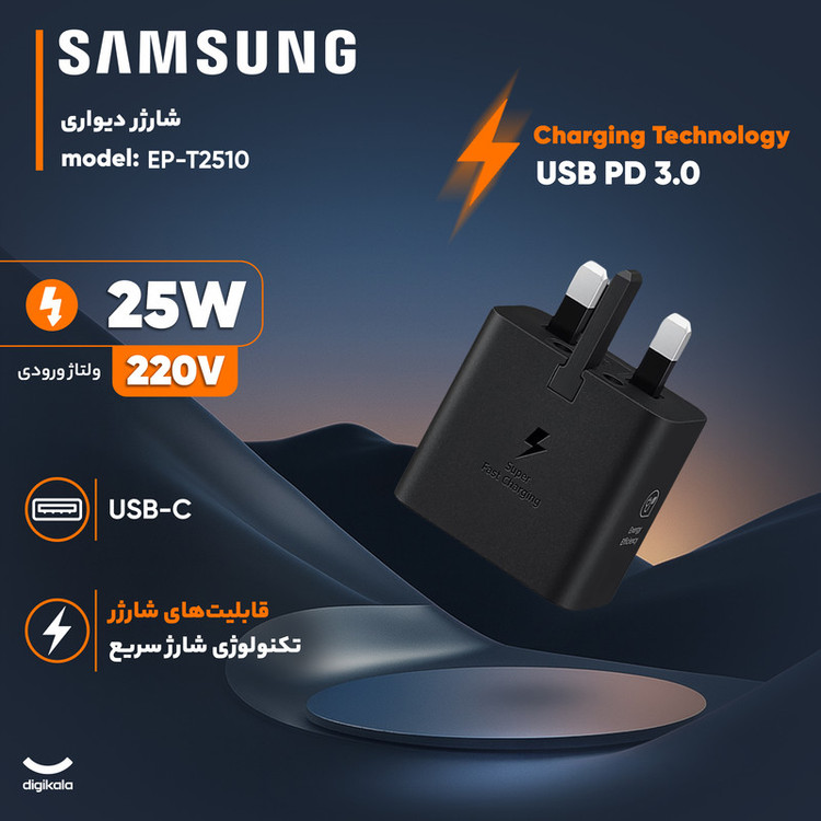 کلگی شارژر 25 وات تایپ سی سامسونگ EP-T2510