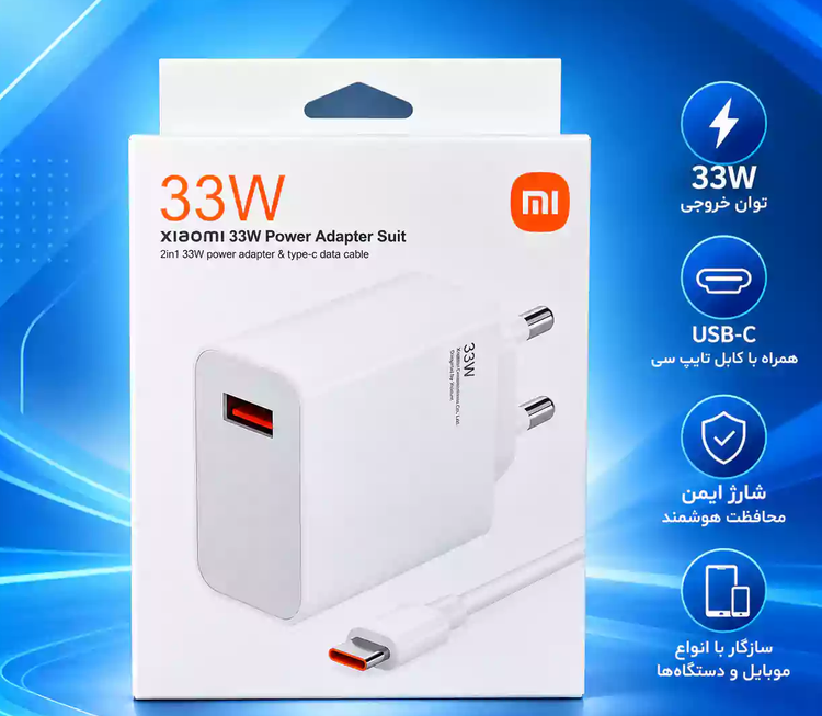 شارژر 33 وات اورجینال شیائومی با کابل تایپ سی