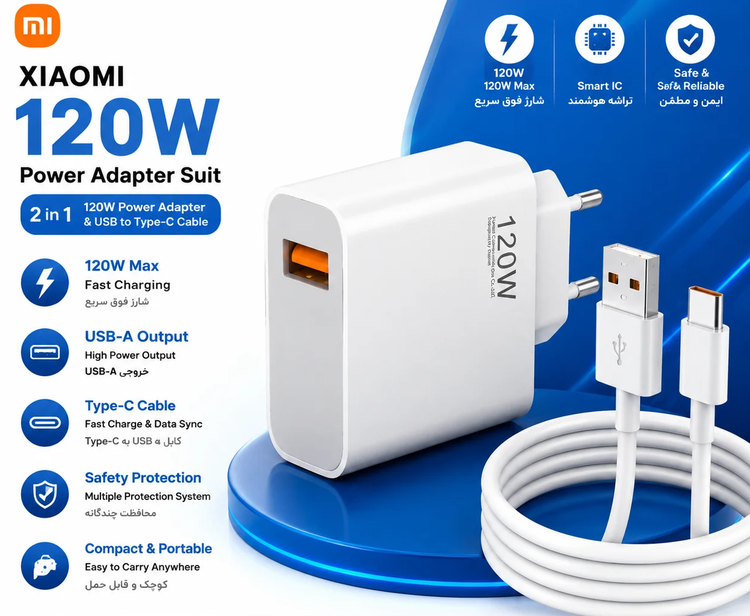 شارژر 120 وات اورجینال توربو شیائومی با کابل