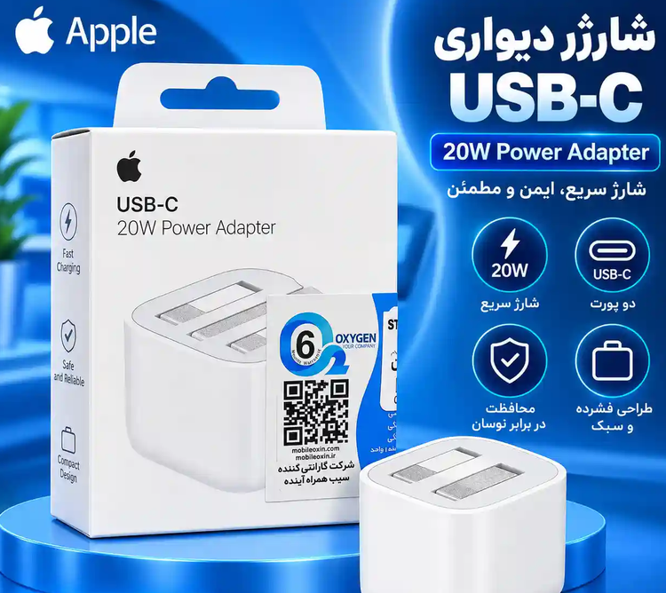 کلگی شارژر 20 وات آیفون گارانتی اکسیژن