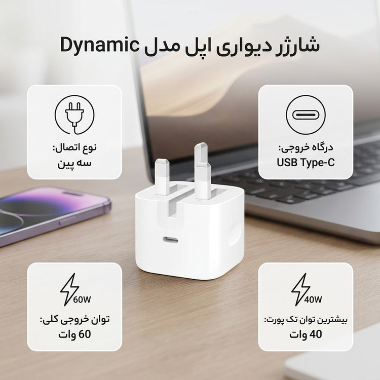 کلگی شارژر اورجینال 40 وات داینامیک آیفون (اپل)