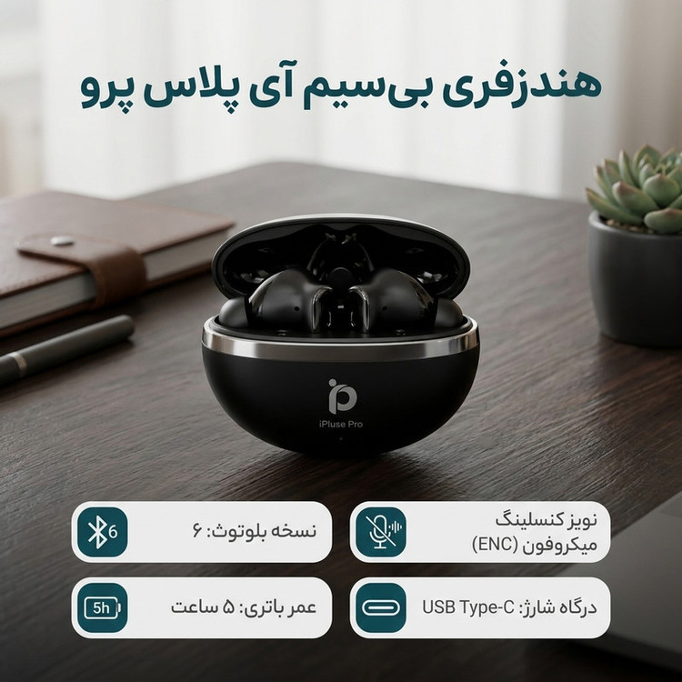 ایرپاد آی پلاس پرو iP-R51
