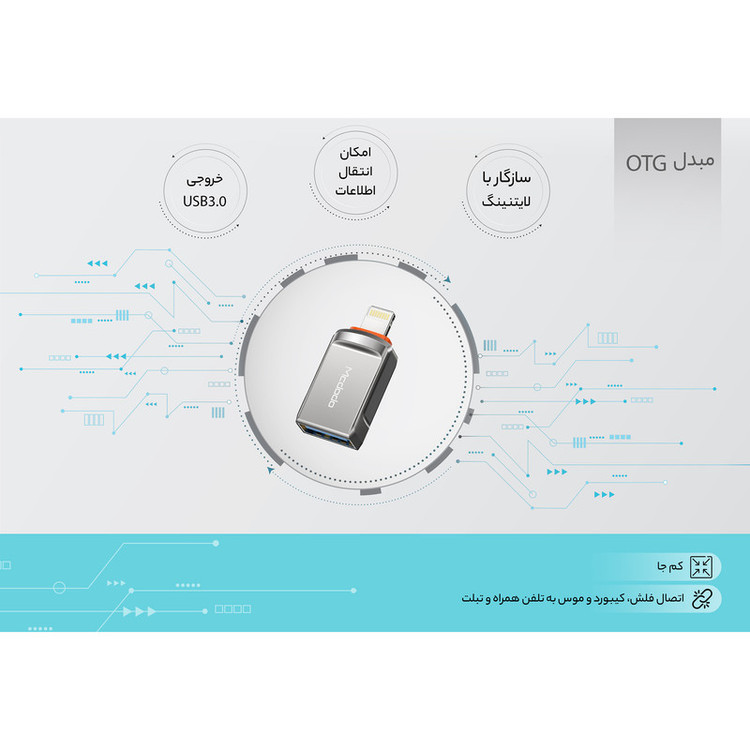 تبدیل OTG مک دودو USB به لایتینینگ مدل OT-860