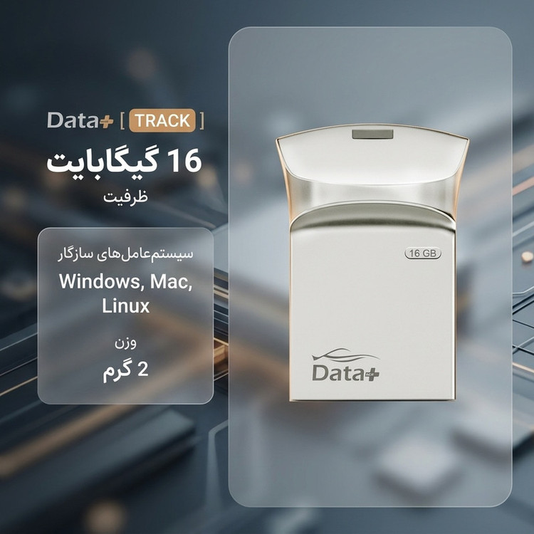 فلش مموری 16 گیگابایتی دیتا پلاس مدل TRACK